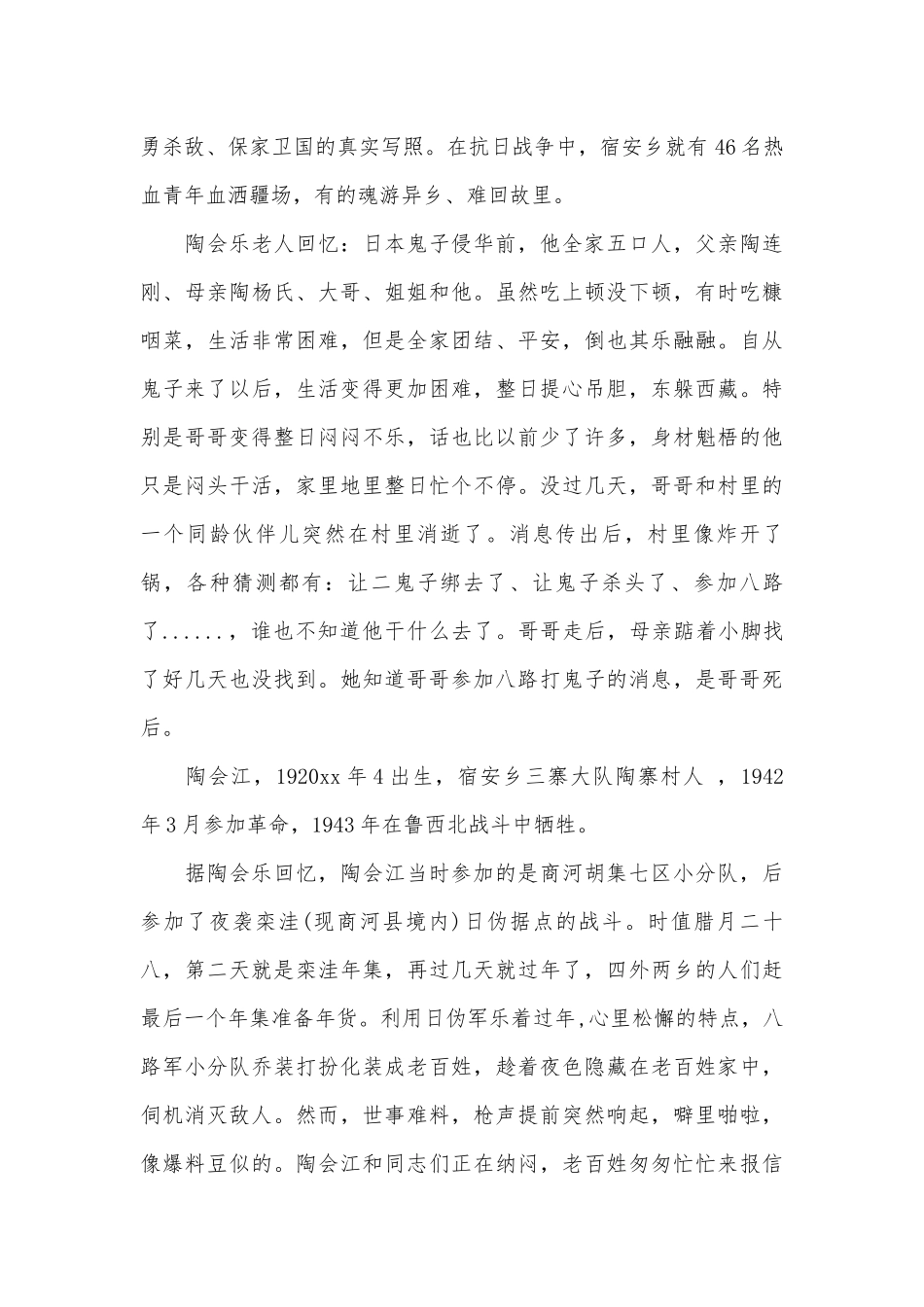 感动人的朗诵稿长篇（精选6篇）.docx_第2页