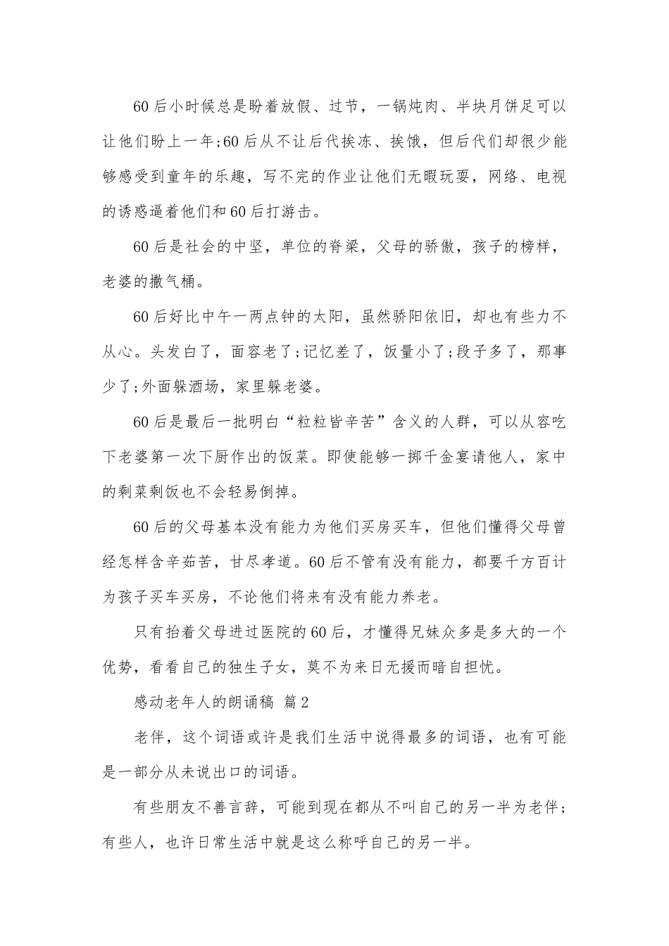 感动老年人的朗诵稿（精选14篇）.docx_第3页
