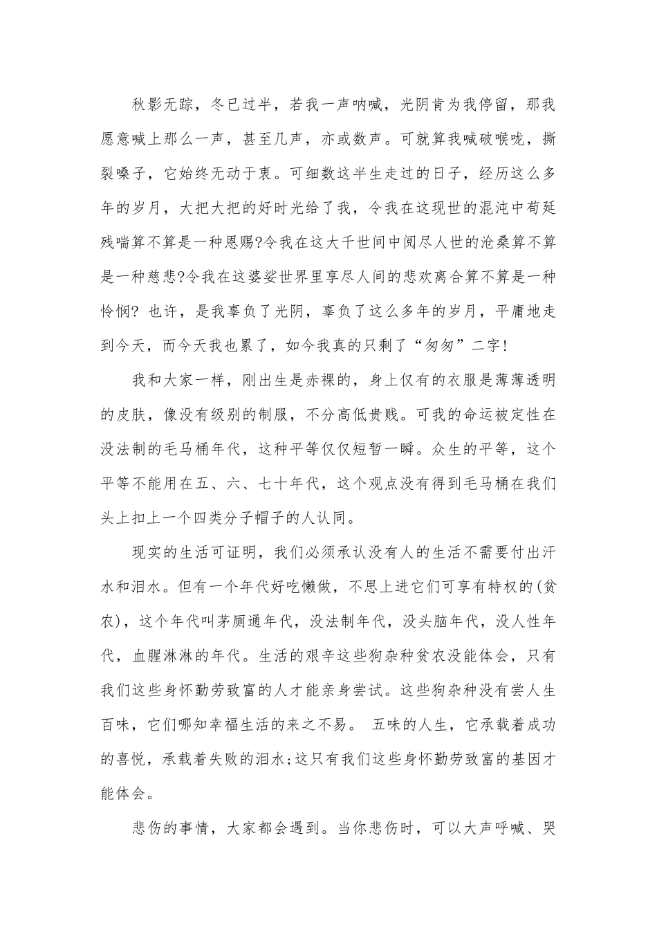 感动一点的朗诵稿（通用14篇）.docx_第2页