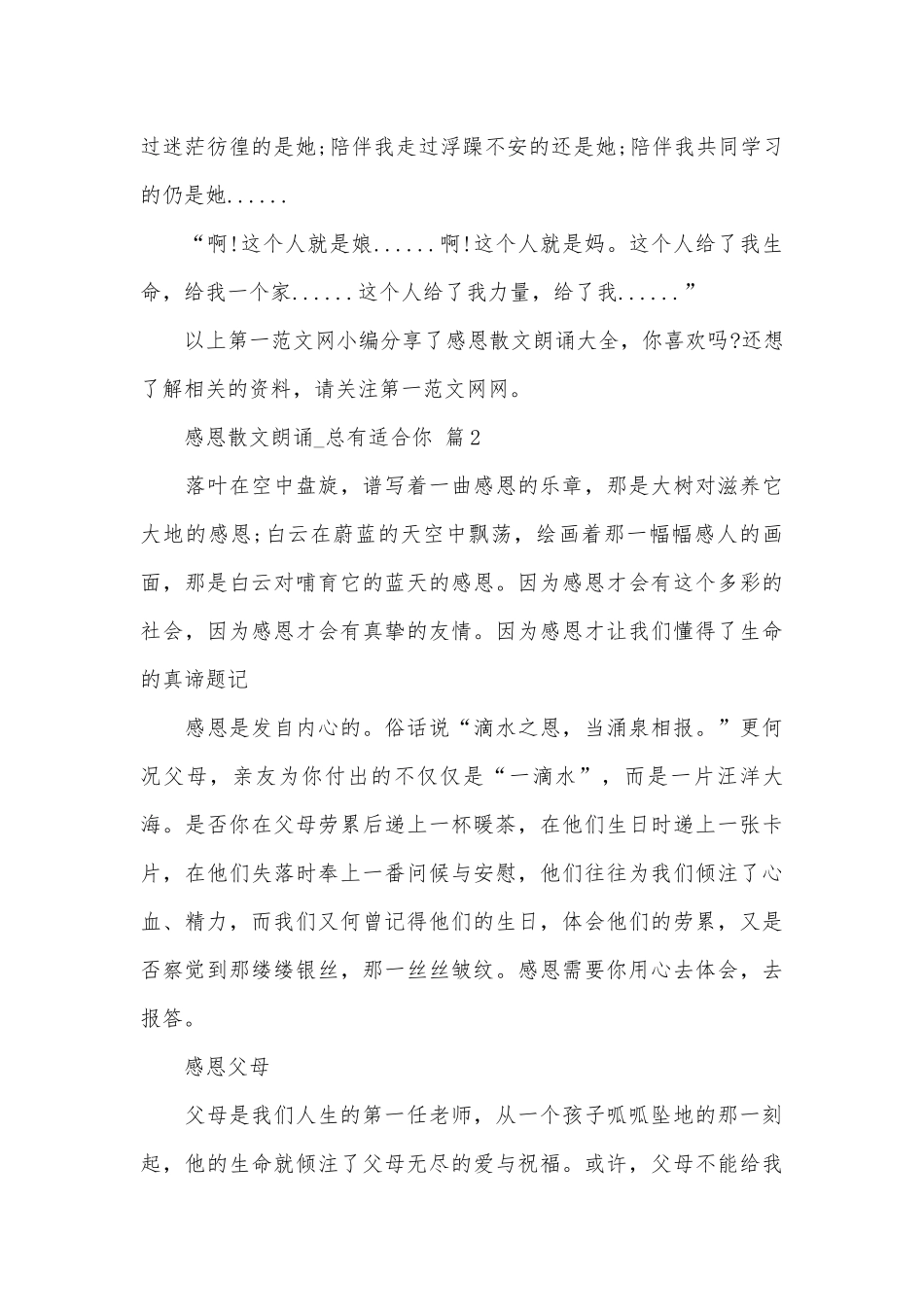 感恩散文朗诵_总有适合你（精选30篇）.docx_第2页