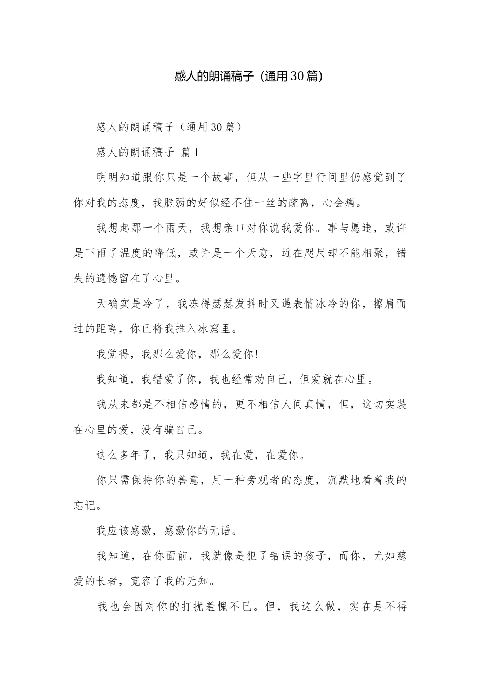 感人的朗诵稿子（通用30篇）.docx_第1页