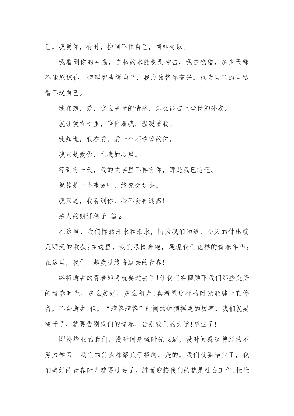 感人的朗诵稿子（通用30篇）.docx_第2页