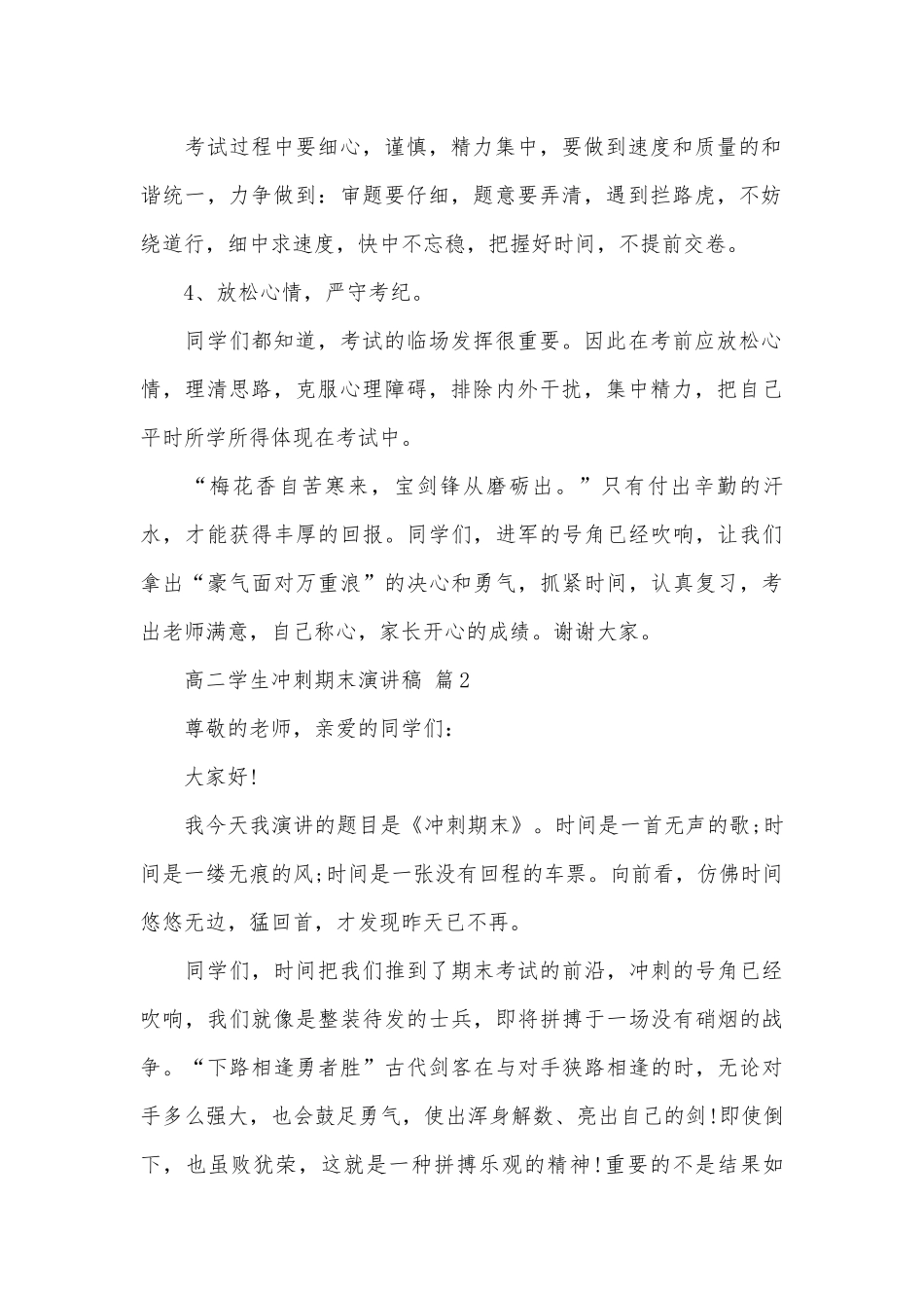 高二学生冲刺期末演讲稿（精选6篇）.docx_第2页
