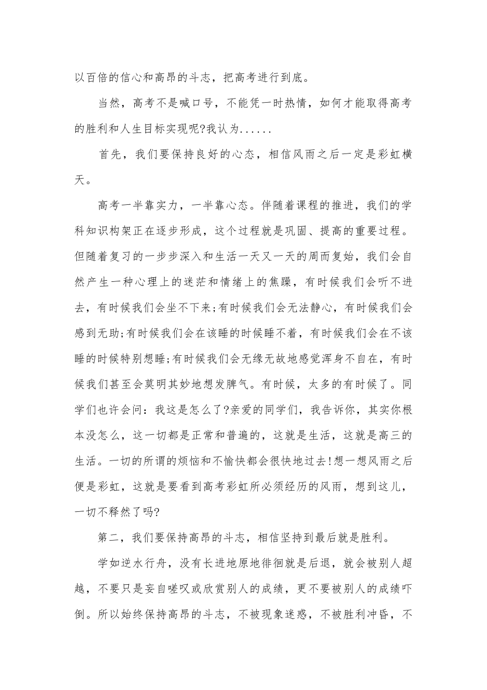 高考倒计时演讲稿（精选22篇）.docx_第2页