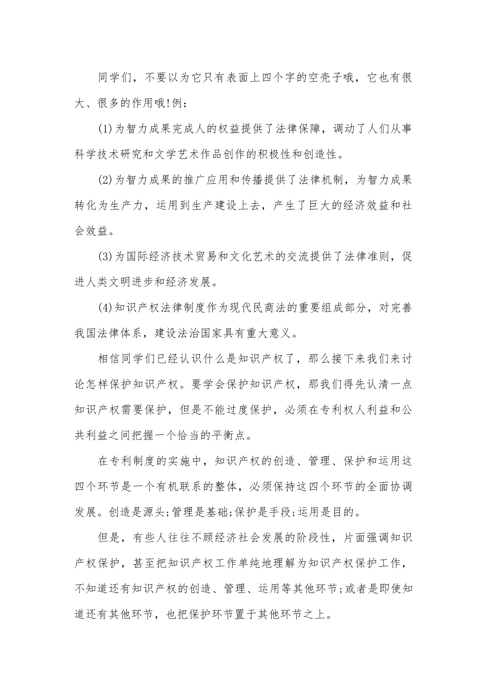 高中生世界知识产权日演讲稿范文（精选7篇）.docx_第3页