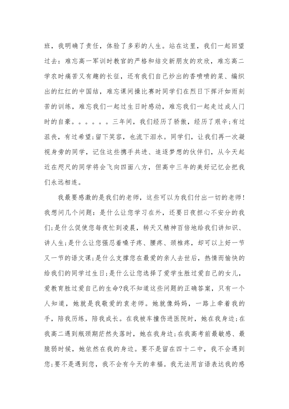高中毕业典礼演讲稿范文（精选12篇）.docx_第2页