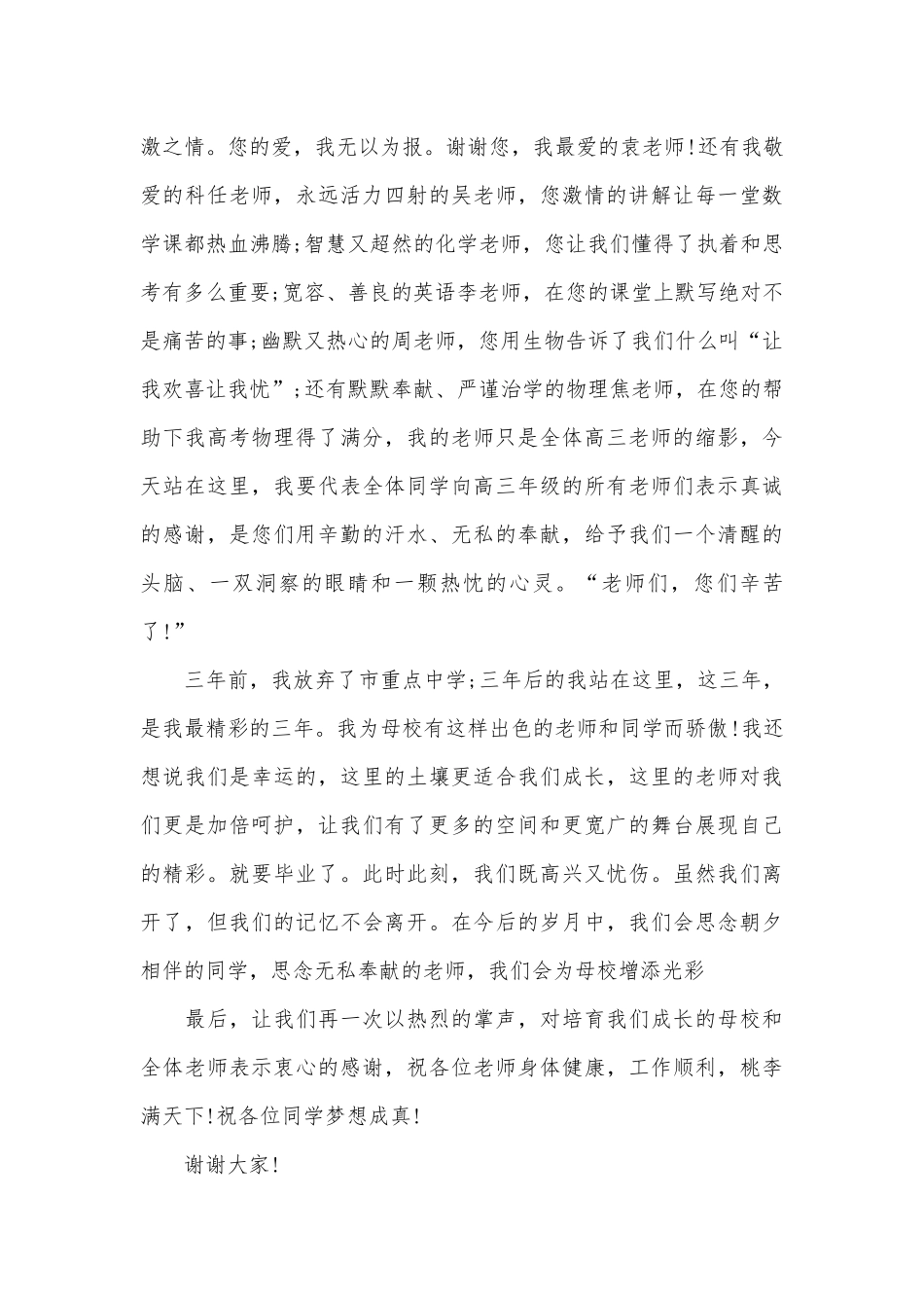 高中毕业典礼演讲稿范文（精选12篇）.docx_第3页