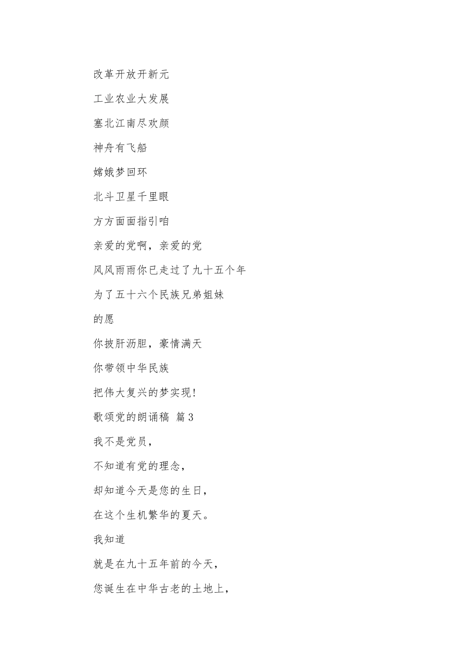 歌颂党的朗诵稿（精选29篇）.docx_第3页