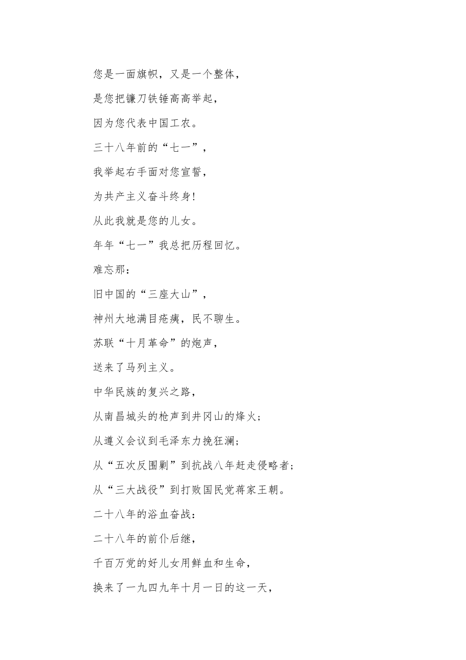 歌颂党诗歌朗诵（精选26篇）.docx_第3页