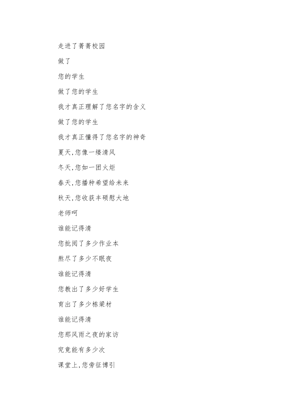 歌颂教师的朗诵稿（通用29篇）.docx_第2页