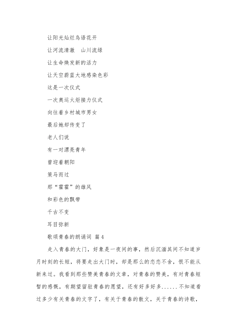 歌颂青春的朗诵词（精选13篇）.docx_第3页