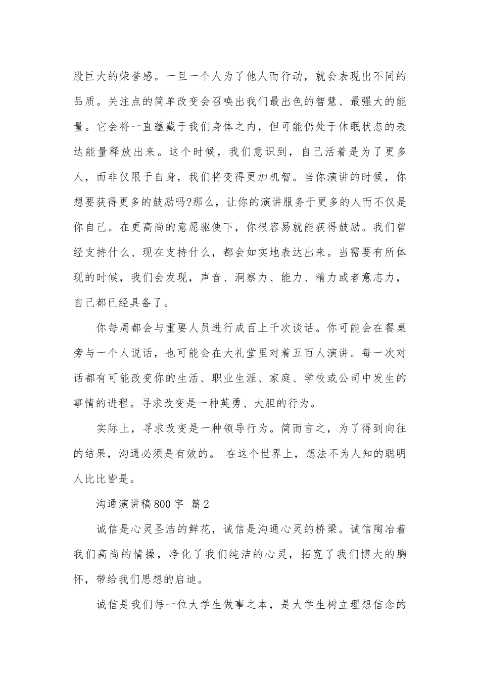 沟通演讲稿800字（通用28篇）.docx_第2页
