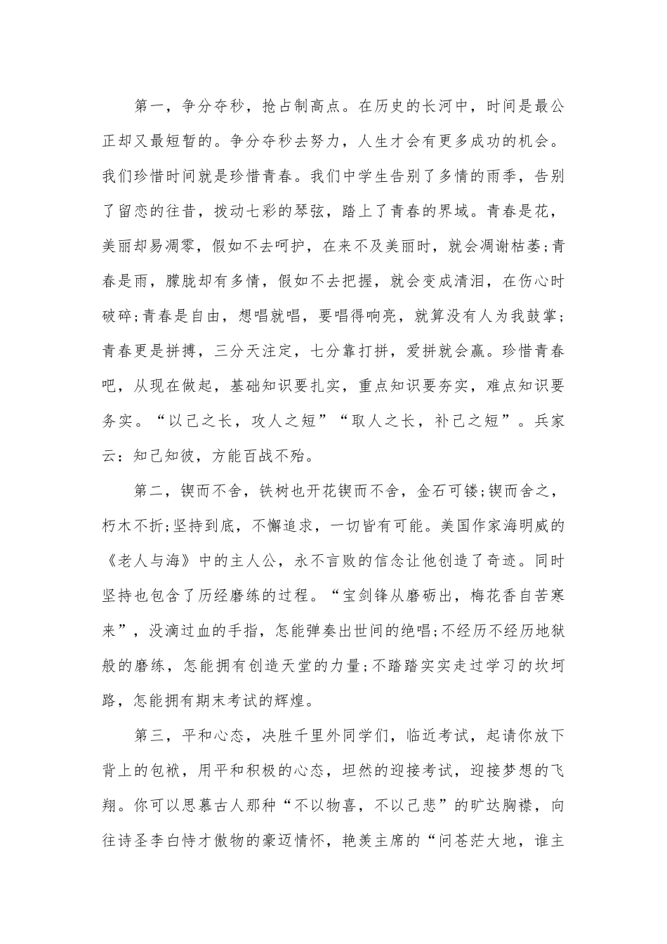 鼓励期末考试的演讲稿简短（通用7篇）.docx_第3页
