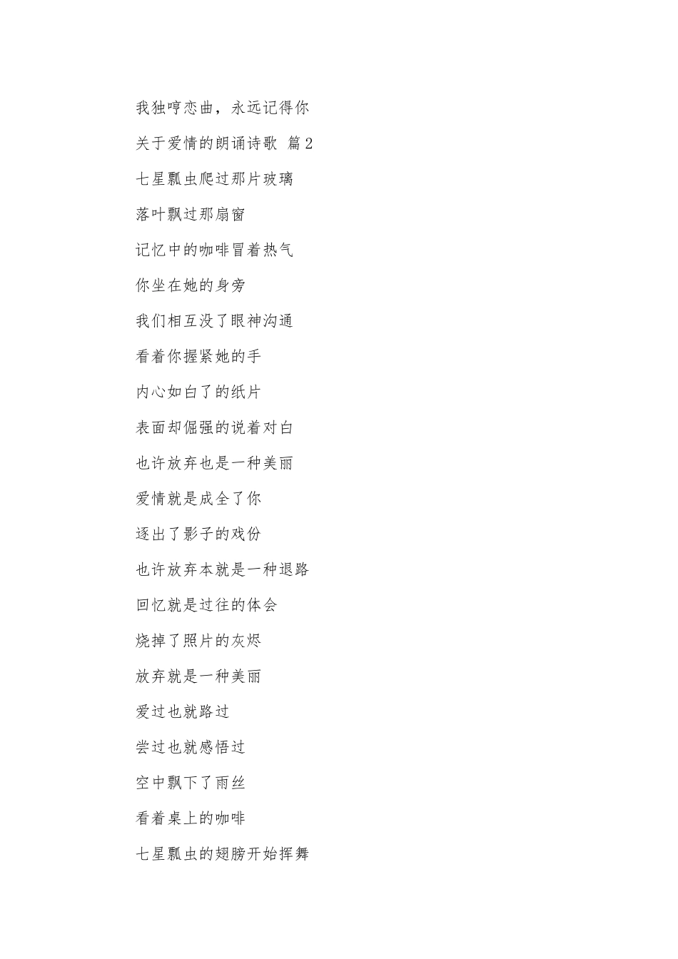 关于爱情的朗诵诗歌（精选25篇）.docx_第2页
