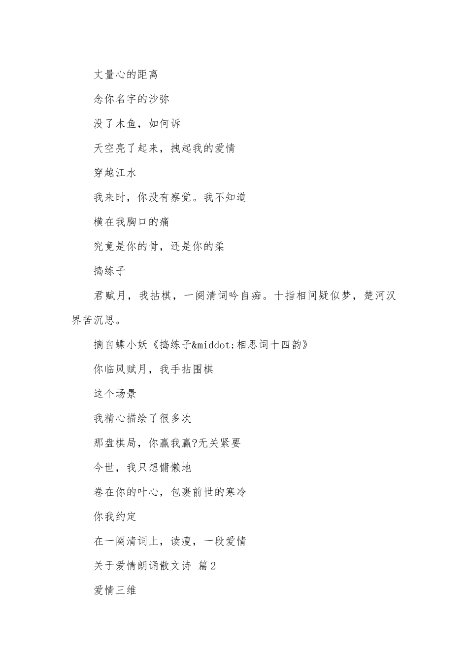 关于爱情朗诵散文诗（精选25篇）.docx_第3页