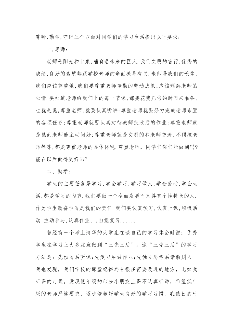 关于班干部期末总结发言稿（精选4篇）.docx_第2页