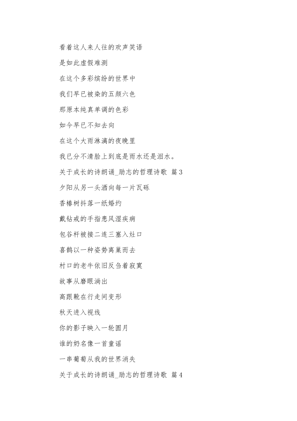 关于成长的诗朗诵_励志的哲理诗歌（通用9篇）.docx_第2页