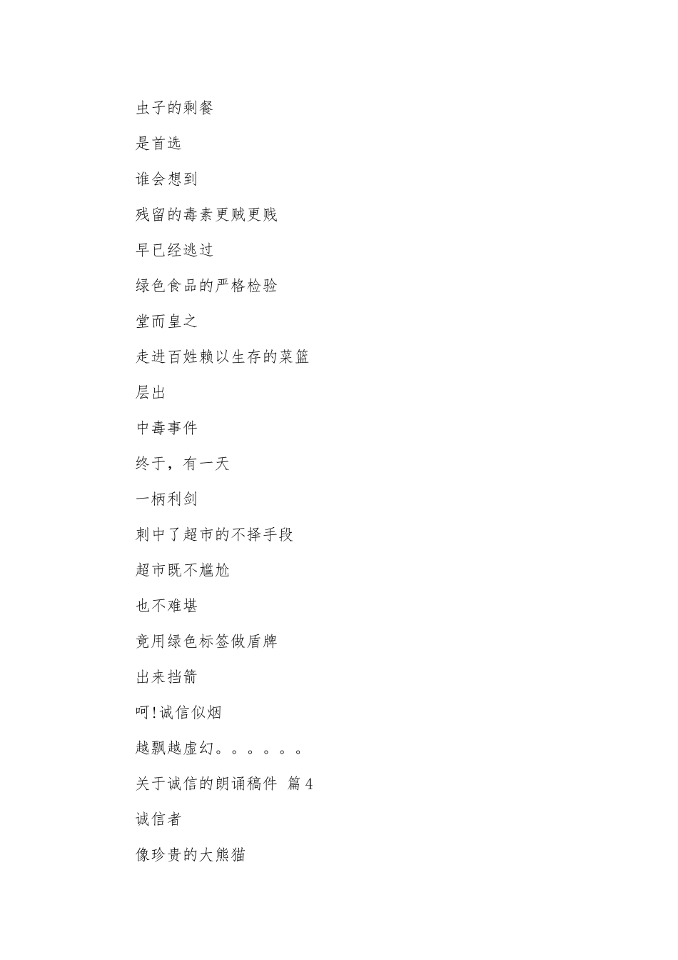 关于诚信的朗诵稿件（精选15篇）.docx_第3页