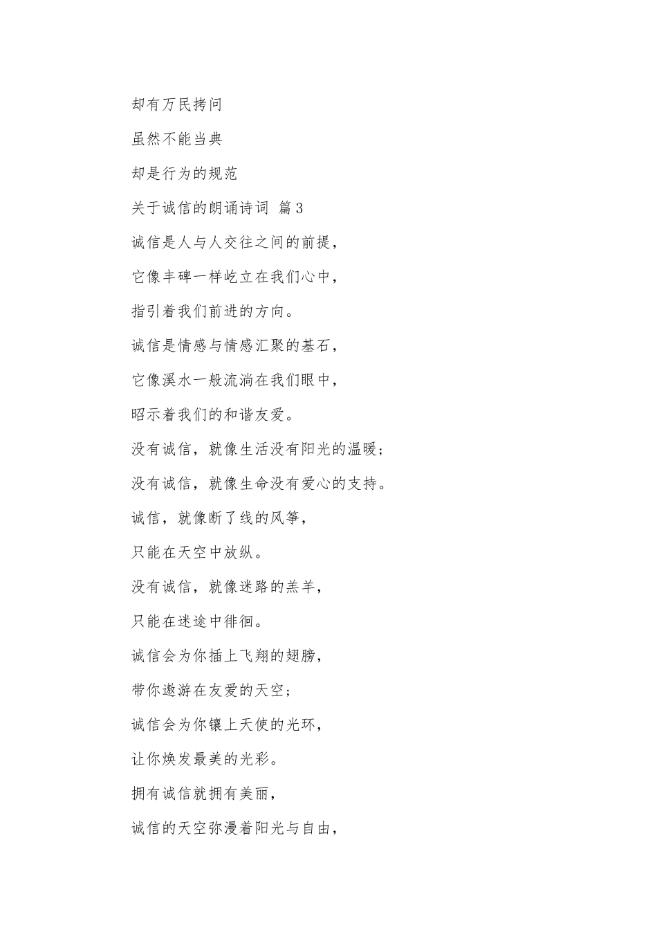关于诚信的朗诵诗词（精选15篇）.docx_第3页
