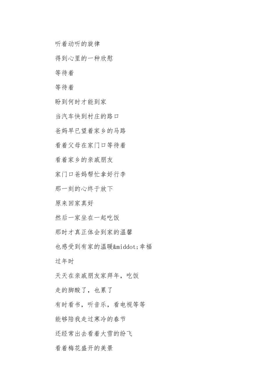 关于春节的诗歌（通用17篇）.docx_第2页