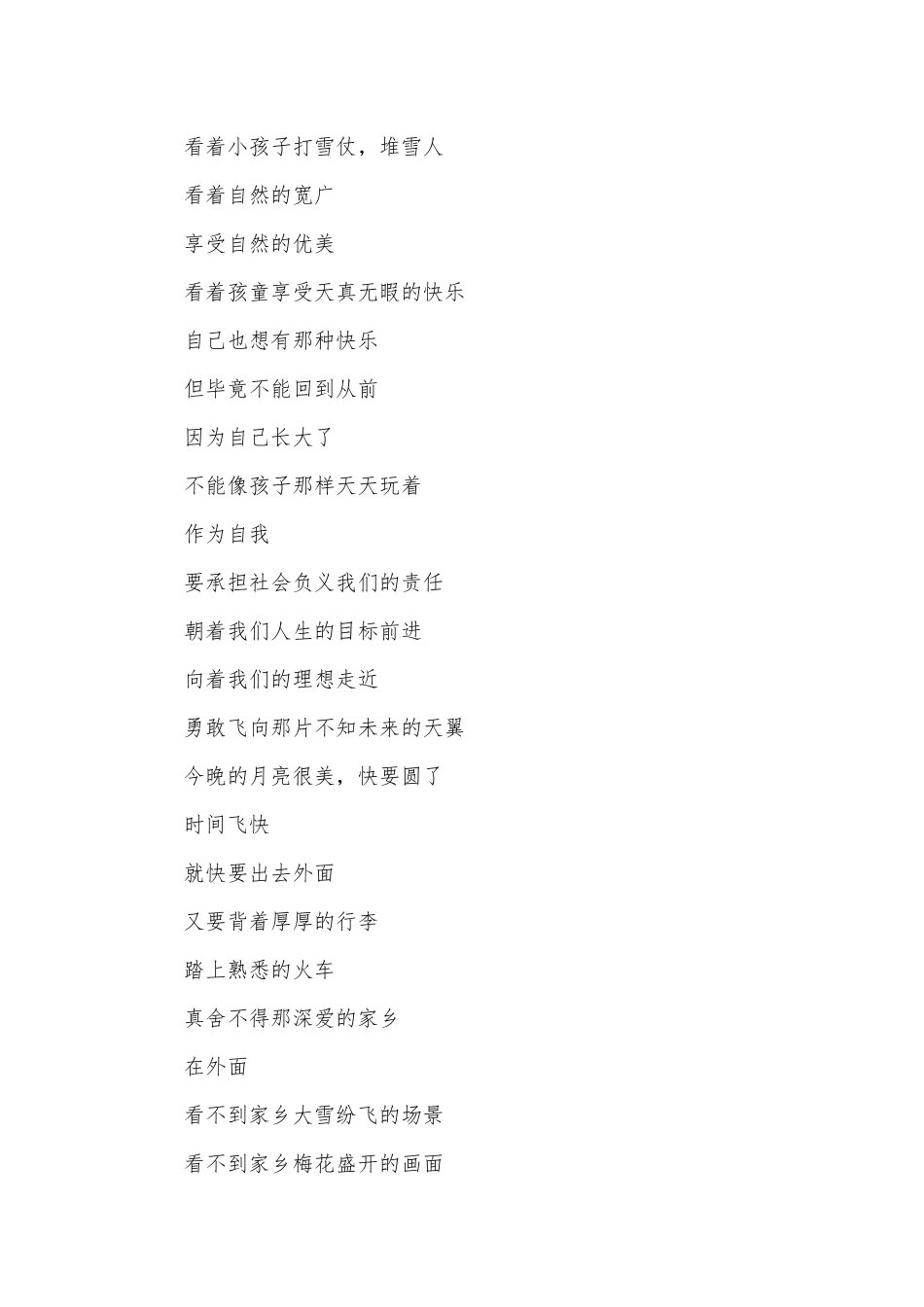 关于春节的诗歌（通用17篇）.docx_第3页