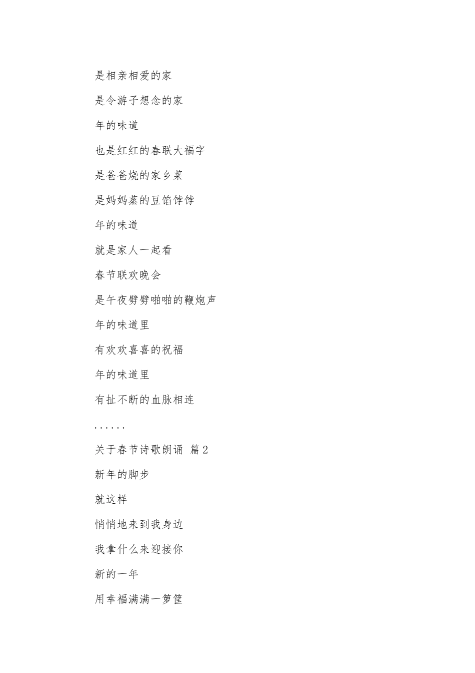 关于春节诗歌朗诵（精选12篇）.docx_第2页