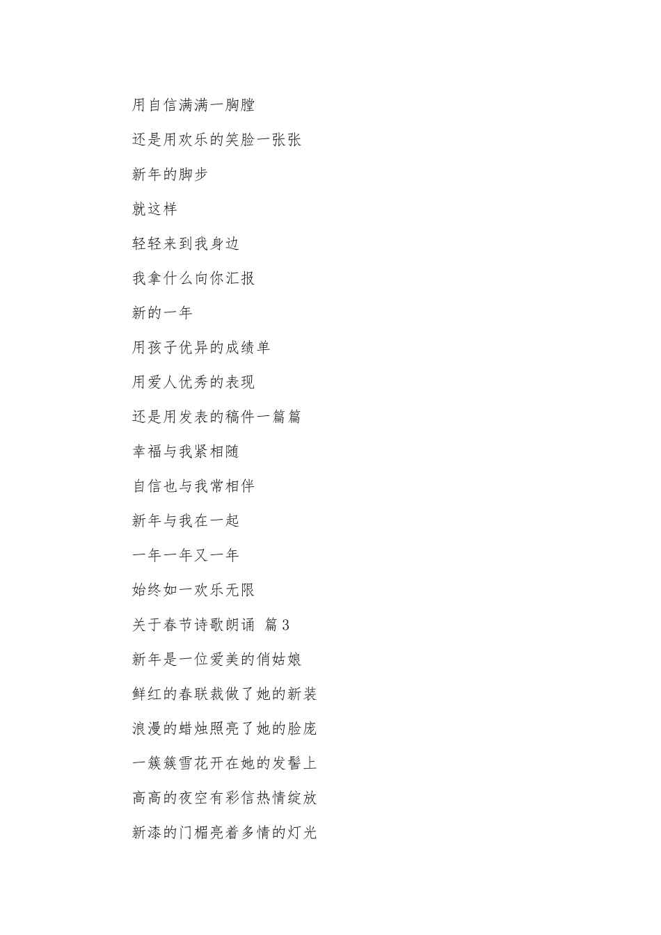 关于春节诗歌朗诵（精选12篇）.docx_第3页