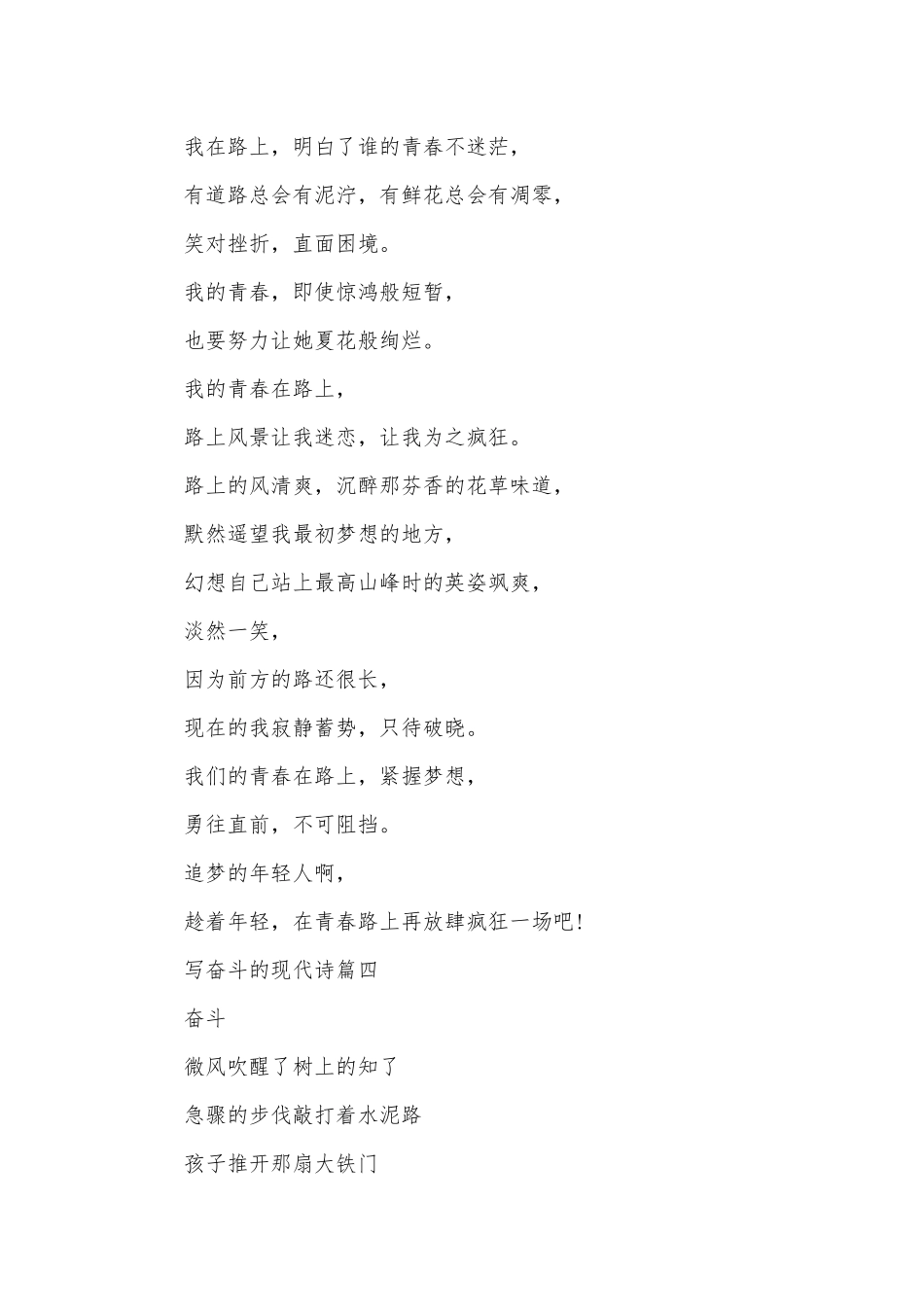 关于奋斗的现代诗（通用3篇）.docx_第2页
