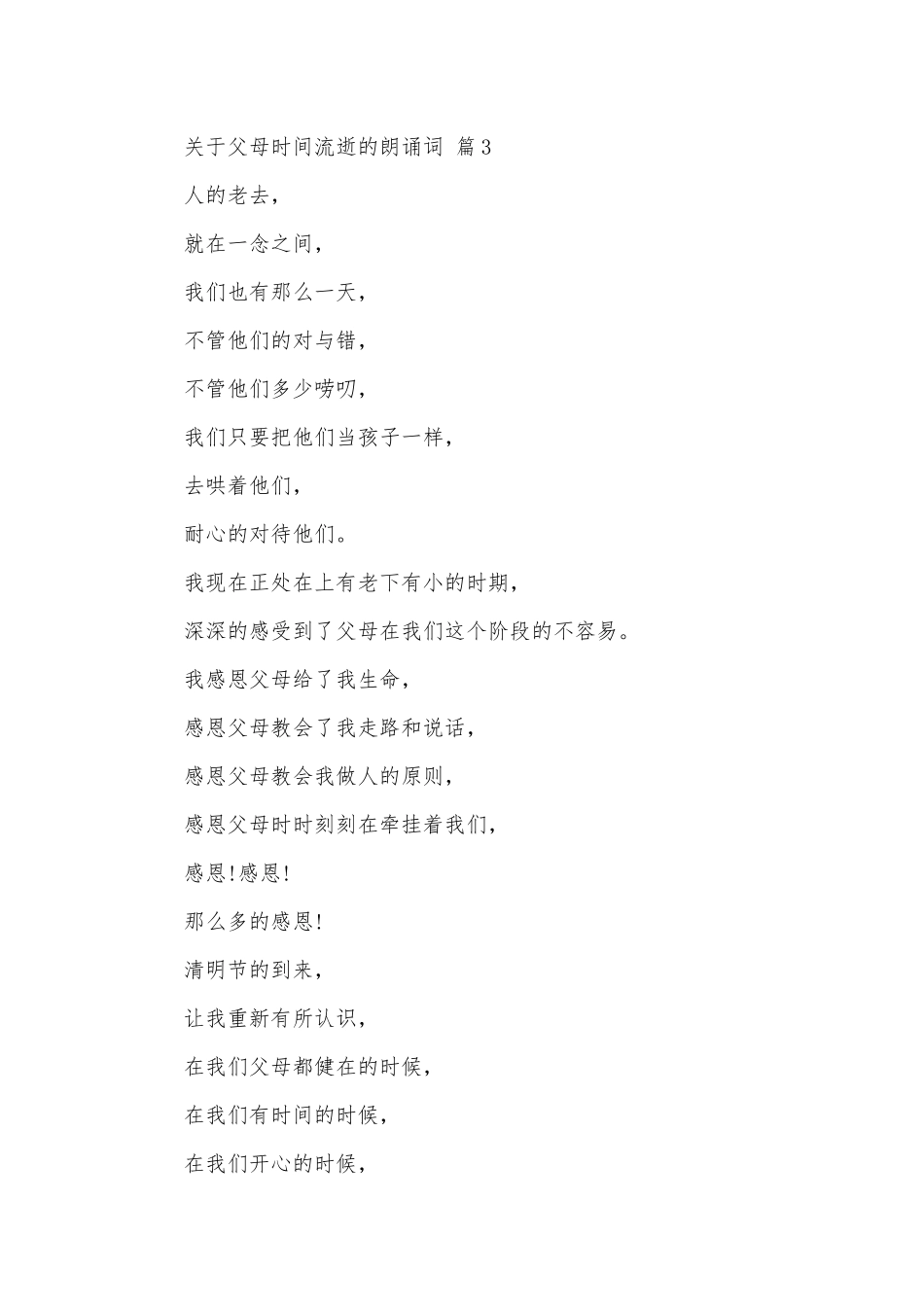 关于父母时间流逝的朗诵词（通用9篇）.docx_第3页
