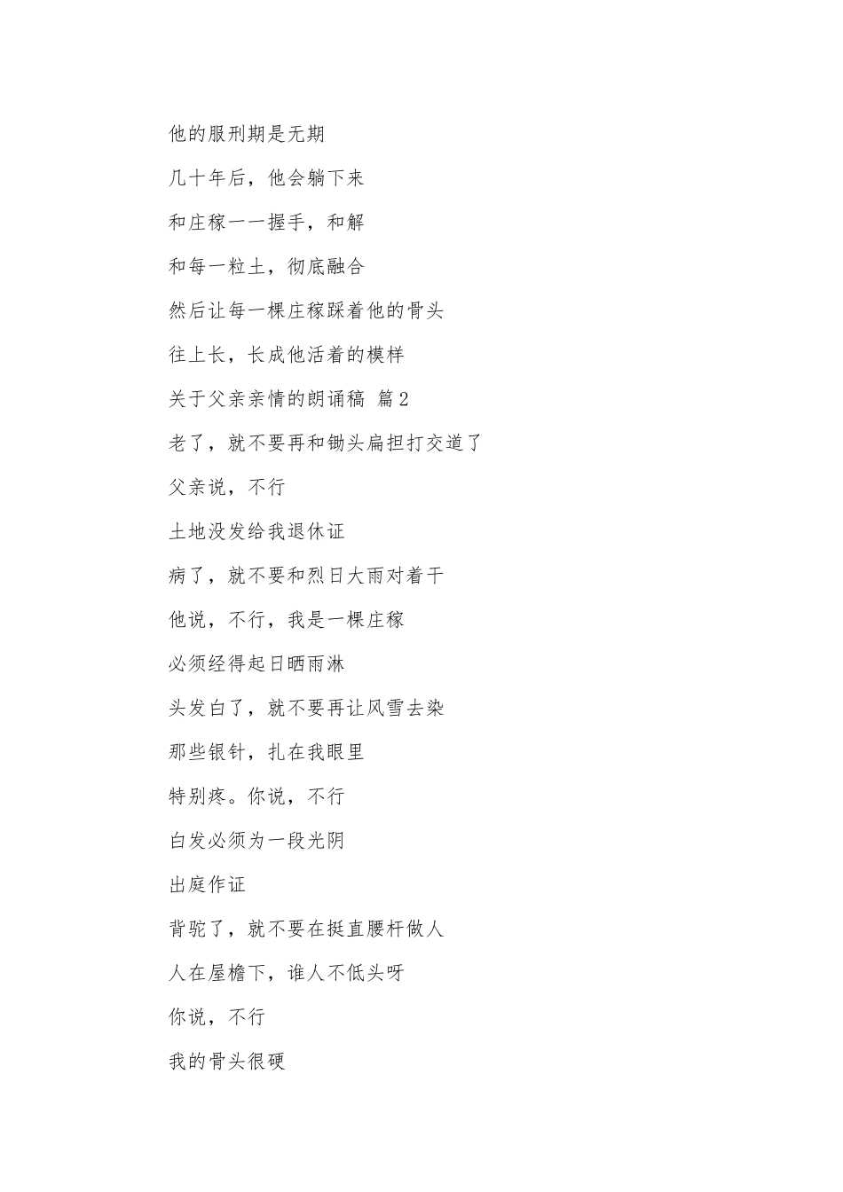 关于父亲亲情的朗诵稿（精选9篇）.docx_第2页