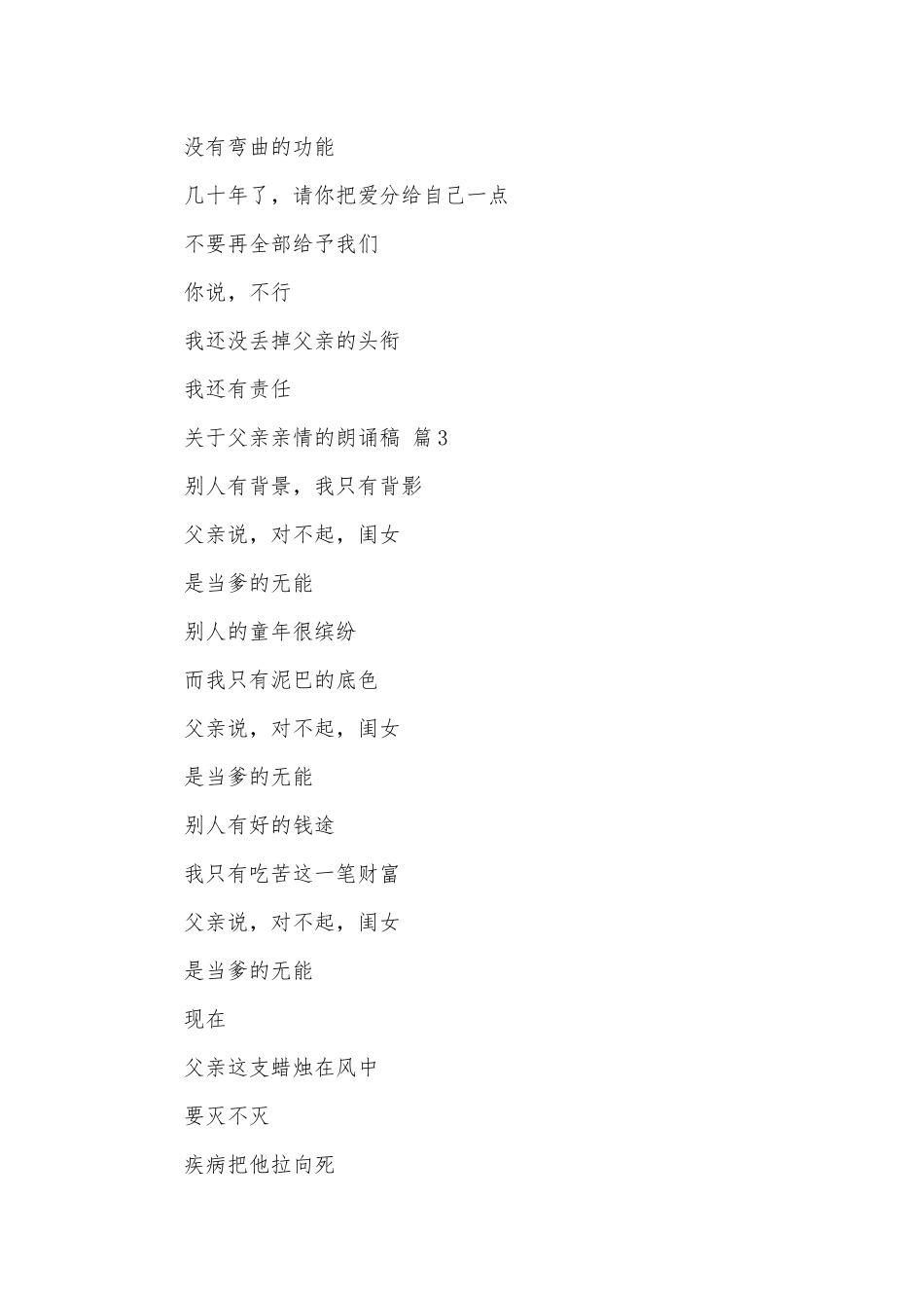 关于父亲亲情的朗诵稿（精选9篇）.docx_第3页