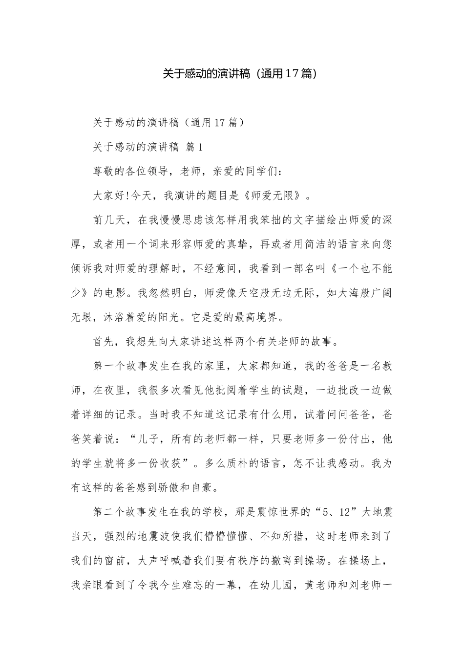 关于感动的演讲稿（通用17篇）.docx_第1页