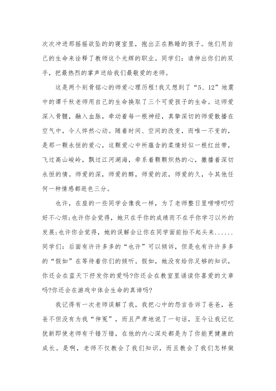 关于感动的演讲稿（通用17篇）.docx_第2页