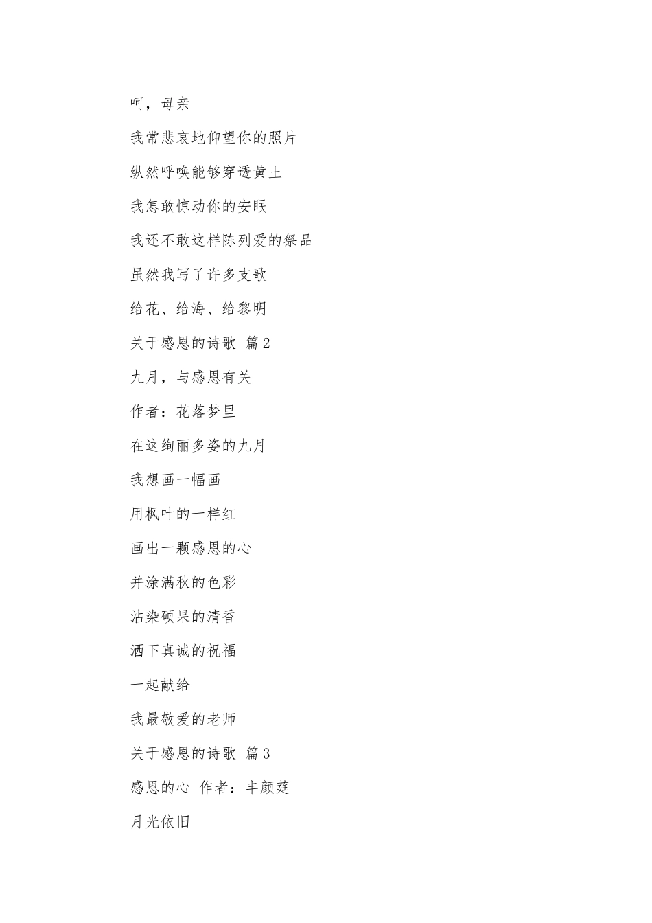 关于感恩的诗歌（精选9篇）.docx_第2页