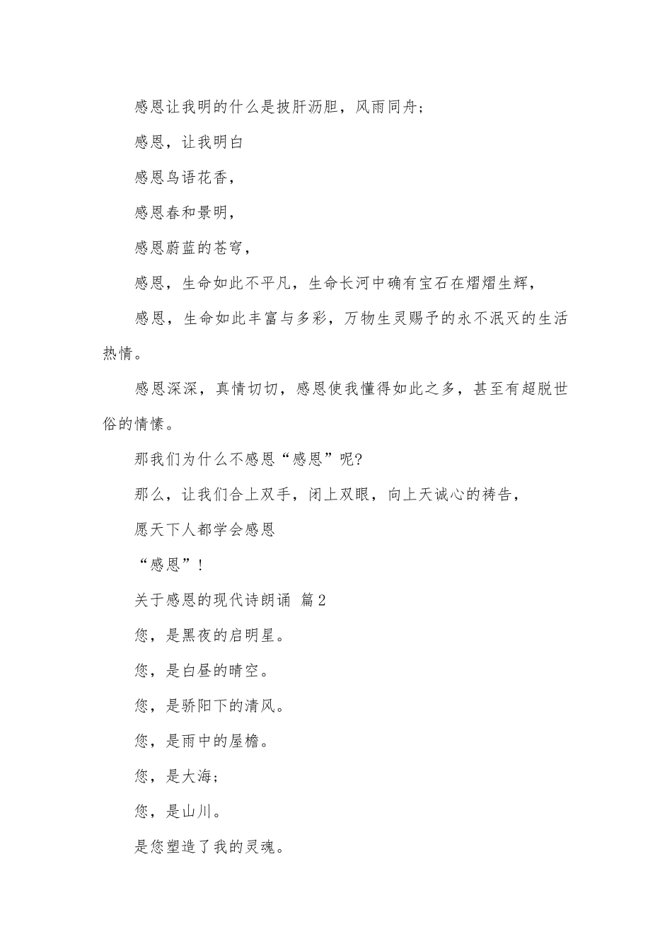 关于感恩的现代诗朗诵（精选25篇）.docx_第2页