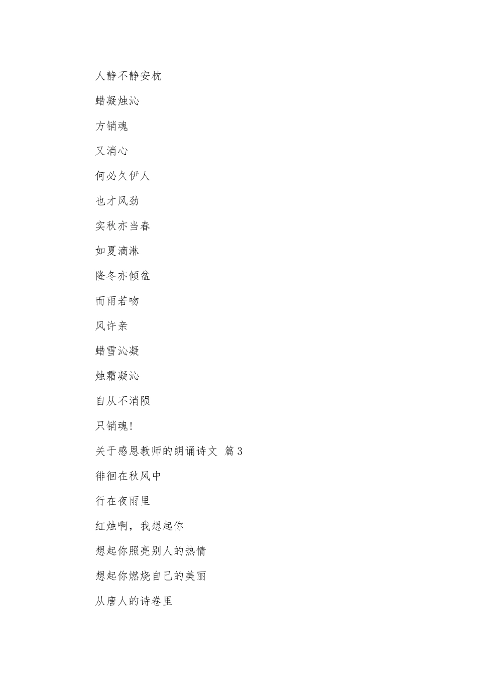 关于感恩教师的朗诵诗文（通用30篇）.docx_第2页