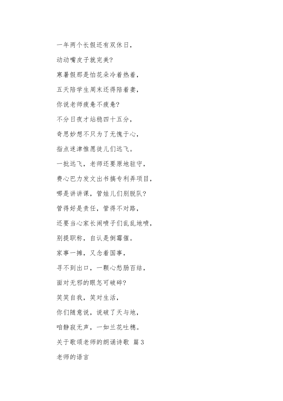 关于歌颂老师的朗诵诗歌（通用26篇）.docx_第2页