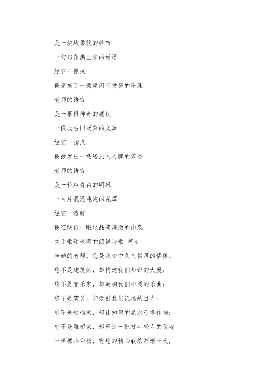 关于歌颂老师的朗诵诗歌（通用26篇）.docx_第3页