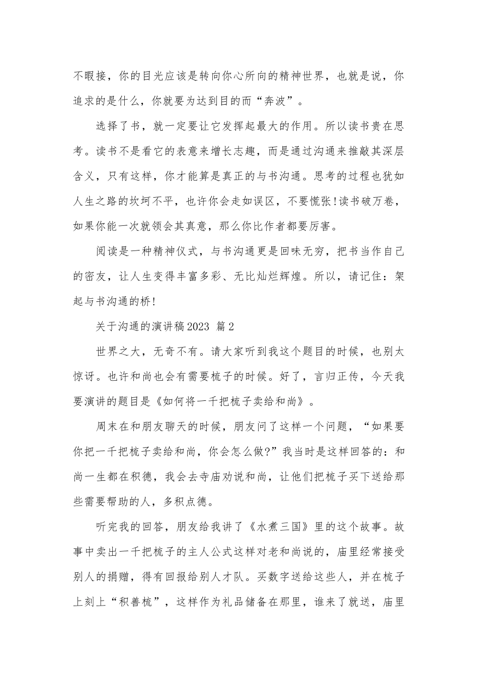关于沟通的演讲稿2023（精选30篇）.docx_第2页