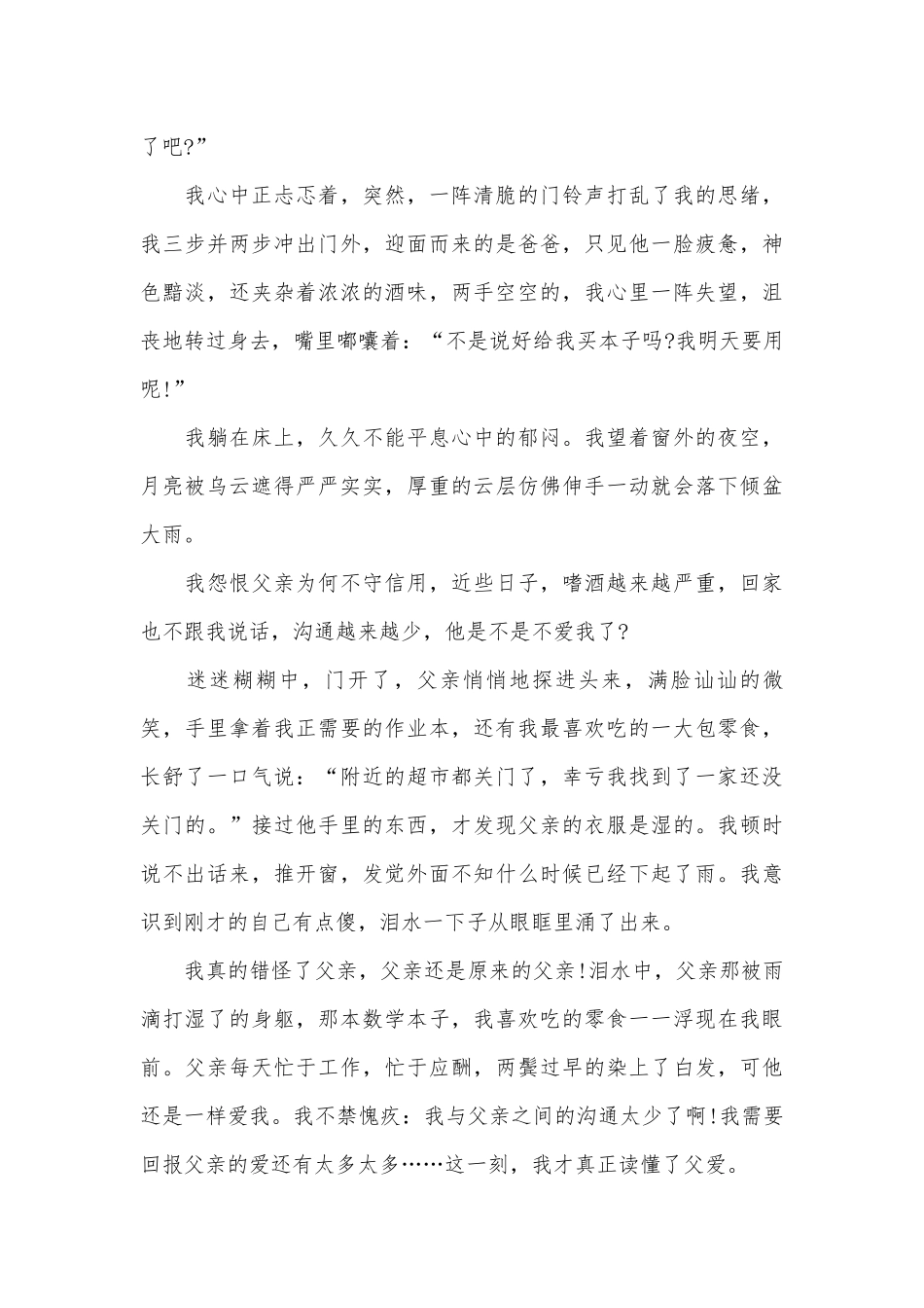 关于沟通交流的演讲稿800字（精选3篇）.docx_第3页