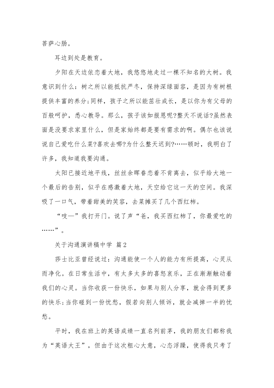 关于沟通演讲稿中学（精选6篇）.docx_第2页
