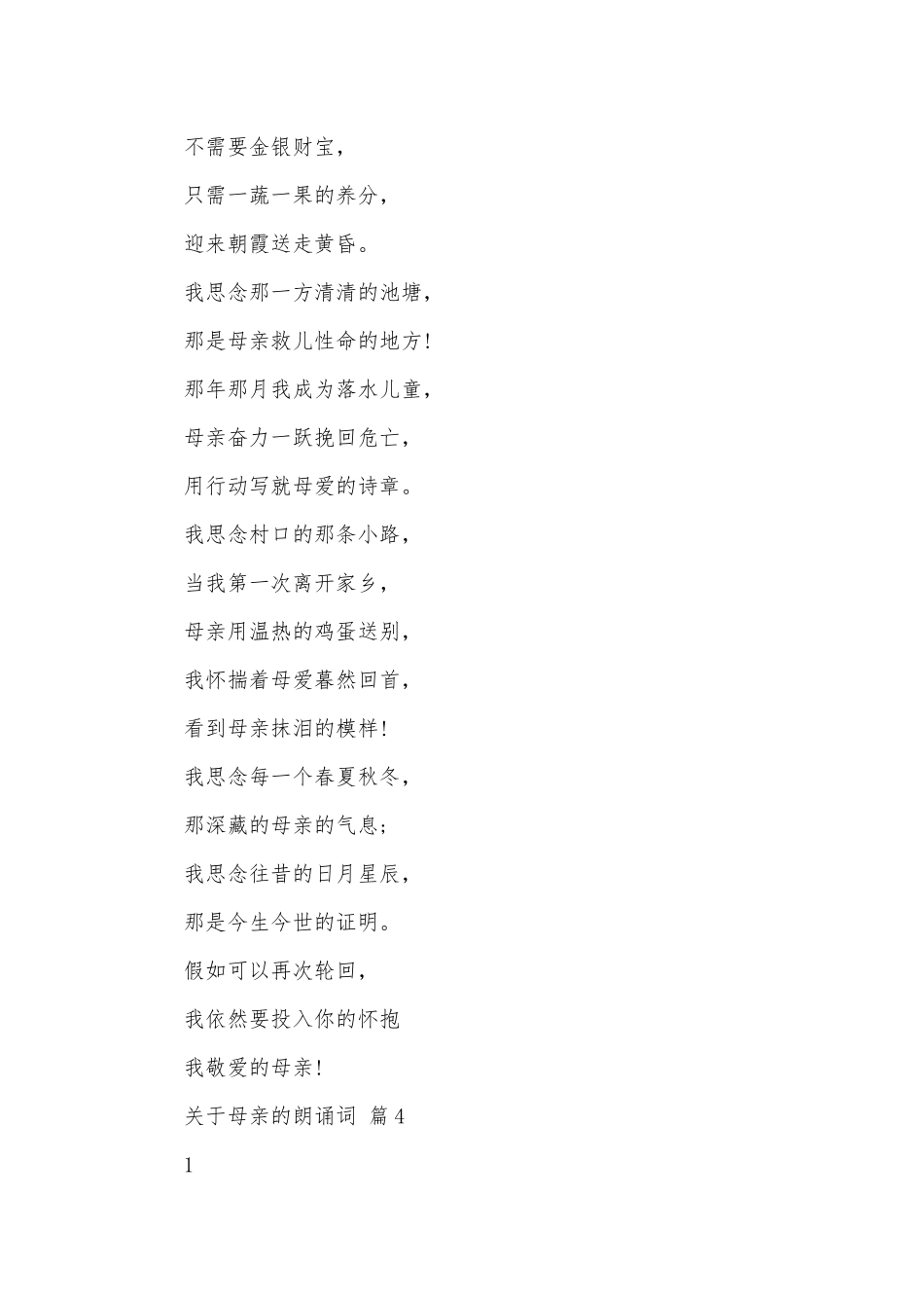 关于母亲的朗诵词（精选30篇）.docx_第3页