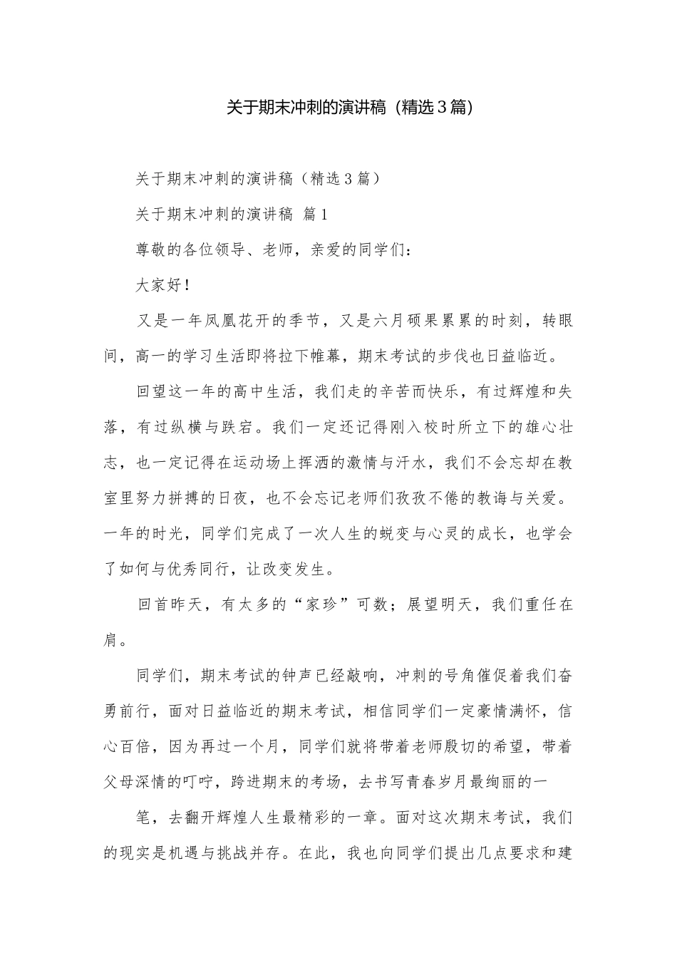 关于期末冲刺的演讲稿（精选3篇）.docx_第1页