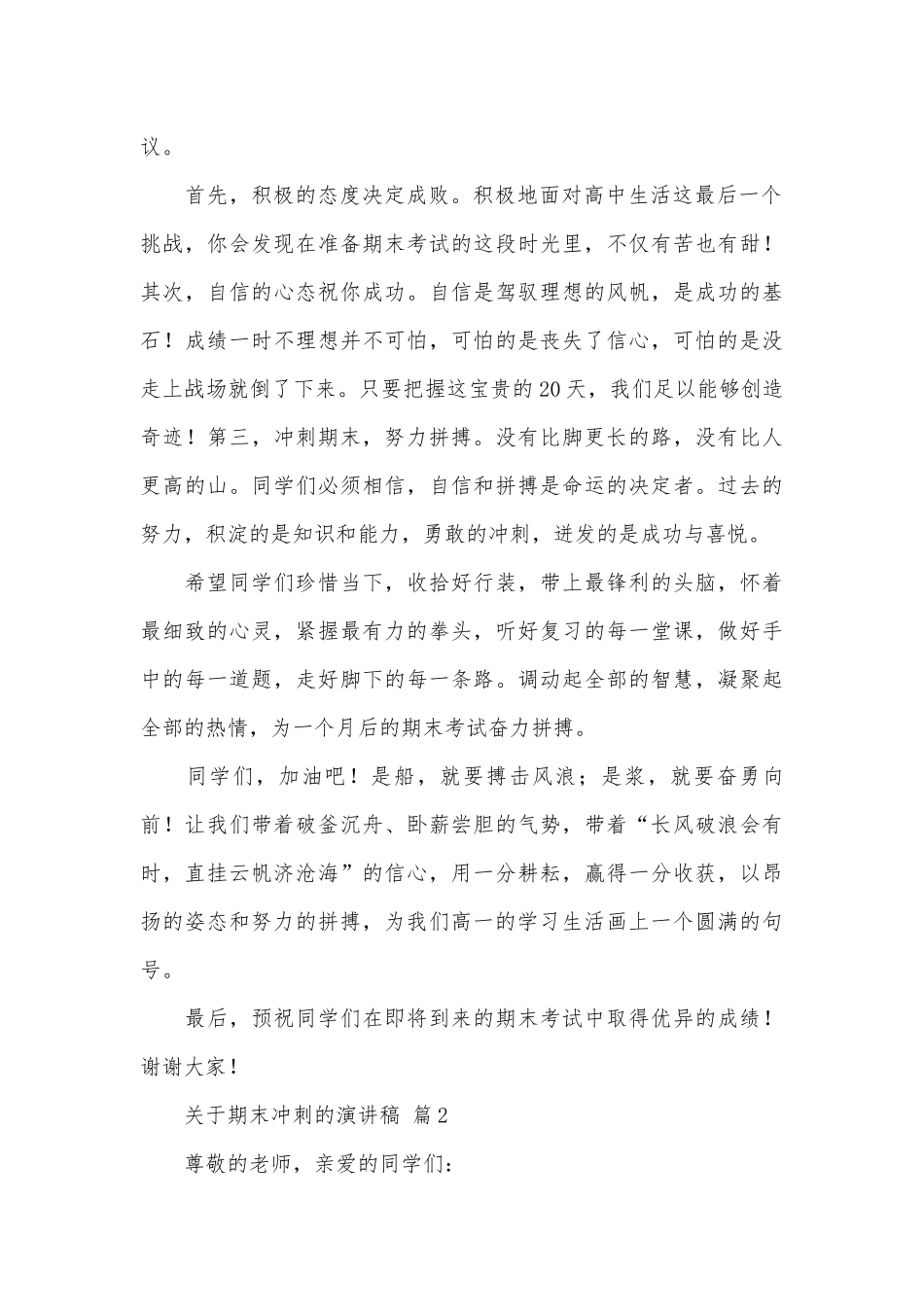 关于期末冲刺的演讲稿（精选3篇）.docx_第2页