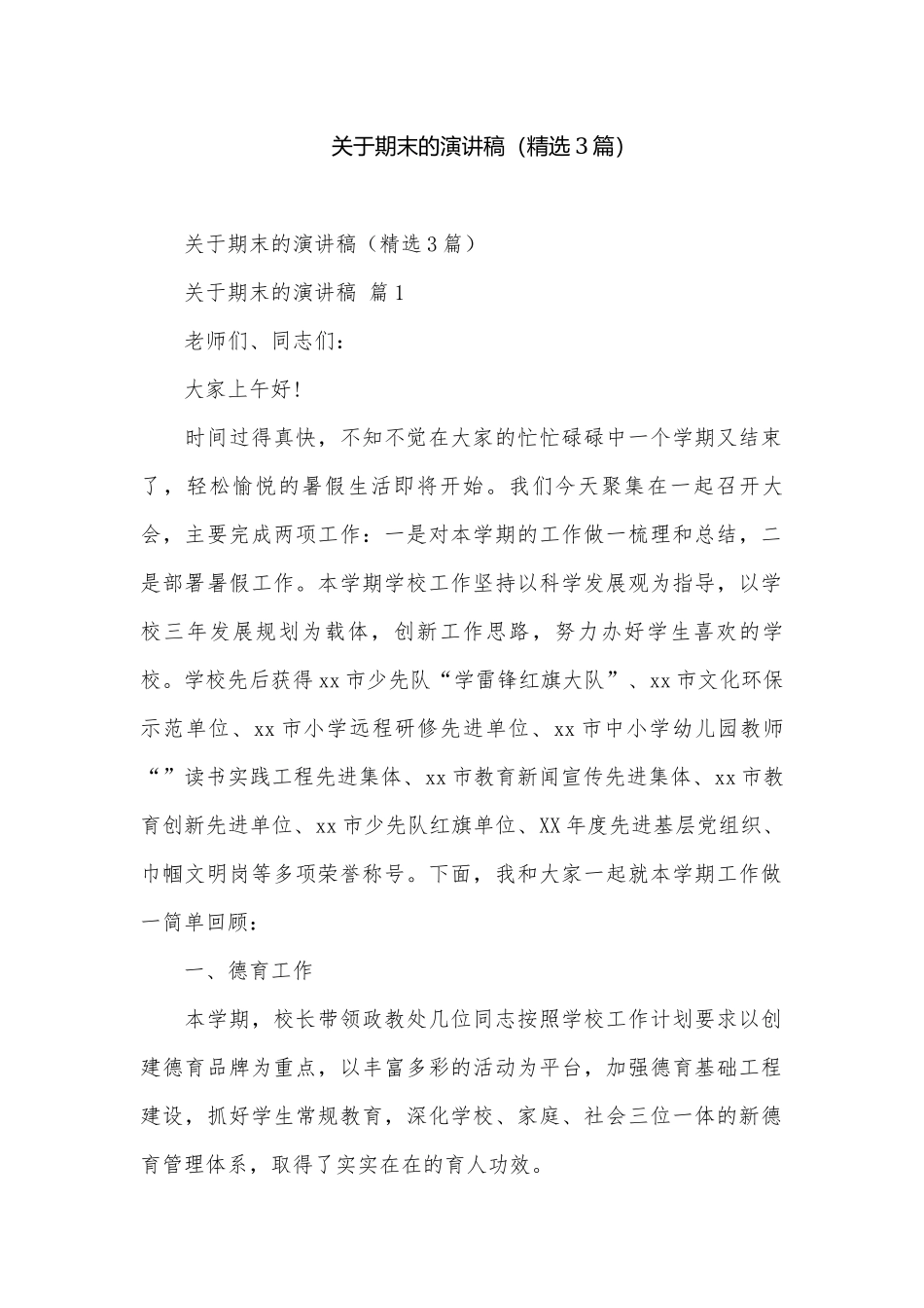 关于期末的演讲稿（精选3篇）.docx_第1页