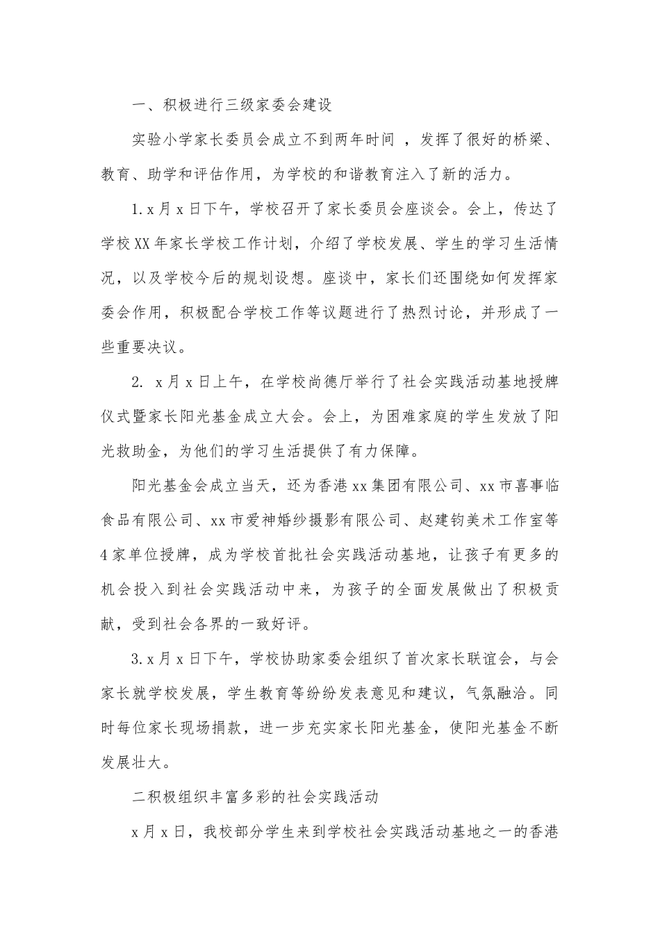 关于期末的演讲稿（精选3篇）.docx_第2页