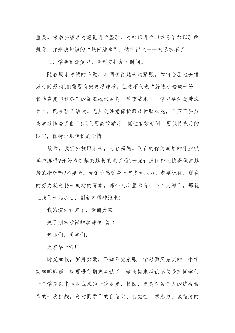 关于期末考试的演讲稿（精选13篇）.docx_第2页