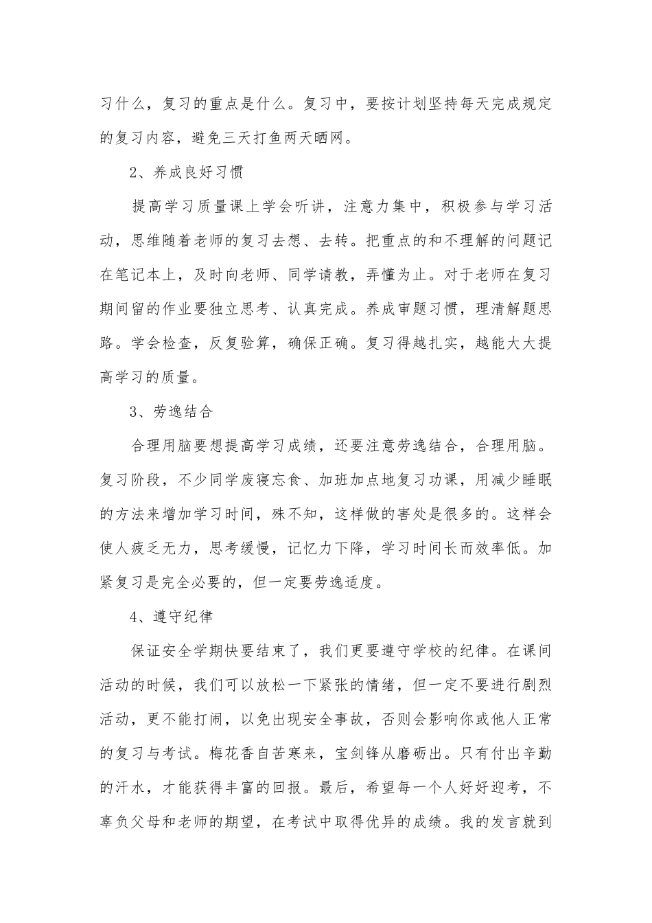 关于期末考试的演讲稿（精选25篇）.docx_第3页