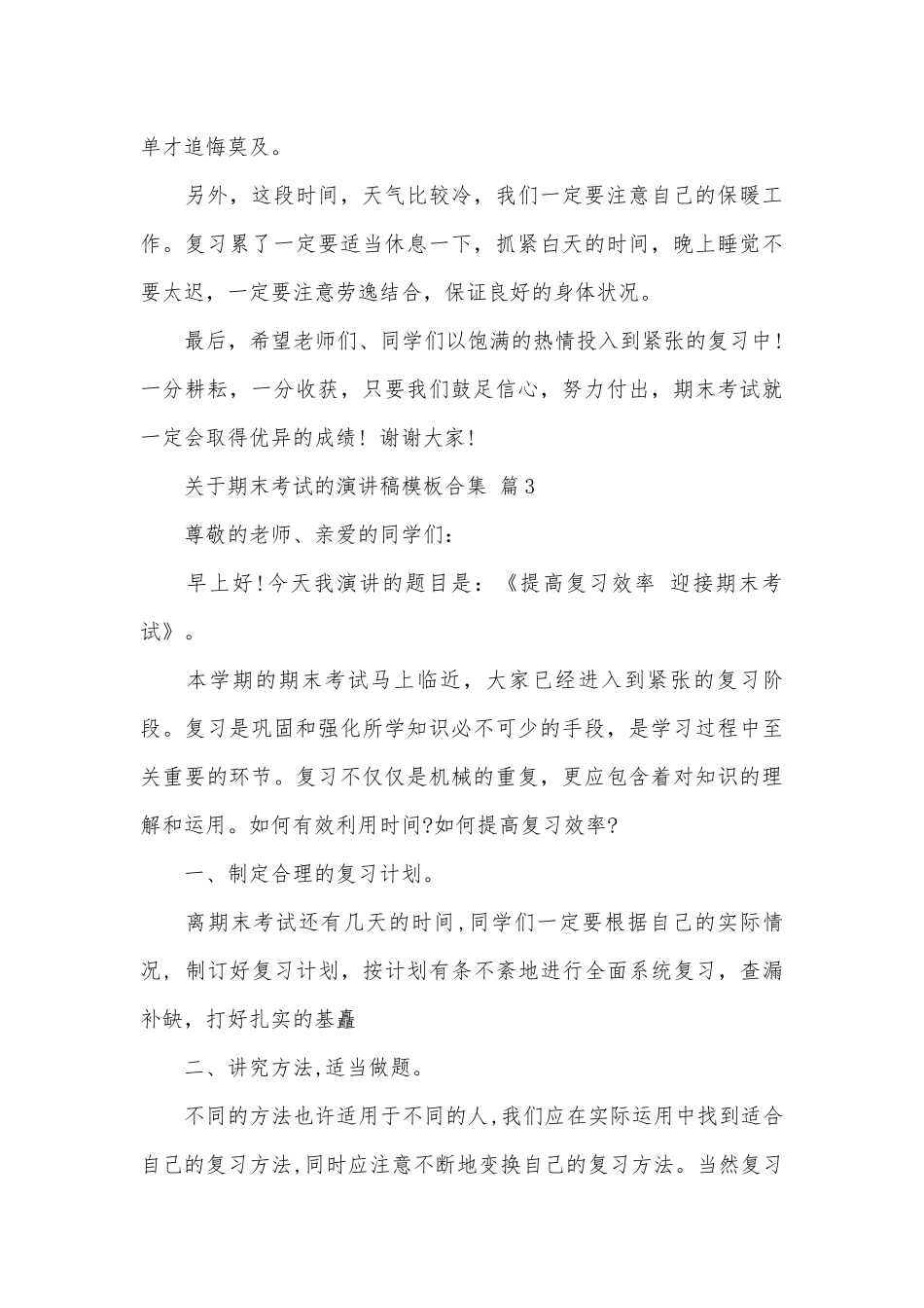 关于期末考试的演讲稿模板合集（精选15篇）.docx_第3页