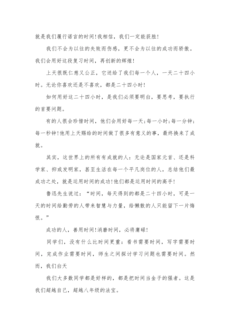 关于期末考试演讲稿（精选24篇）.docx_第3页